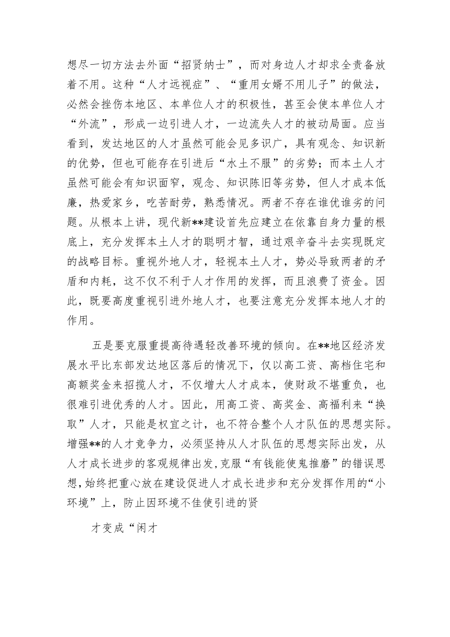 引进人才工作要克服几种不良倾向.docx_第3页