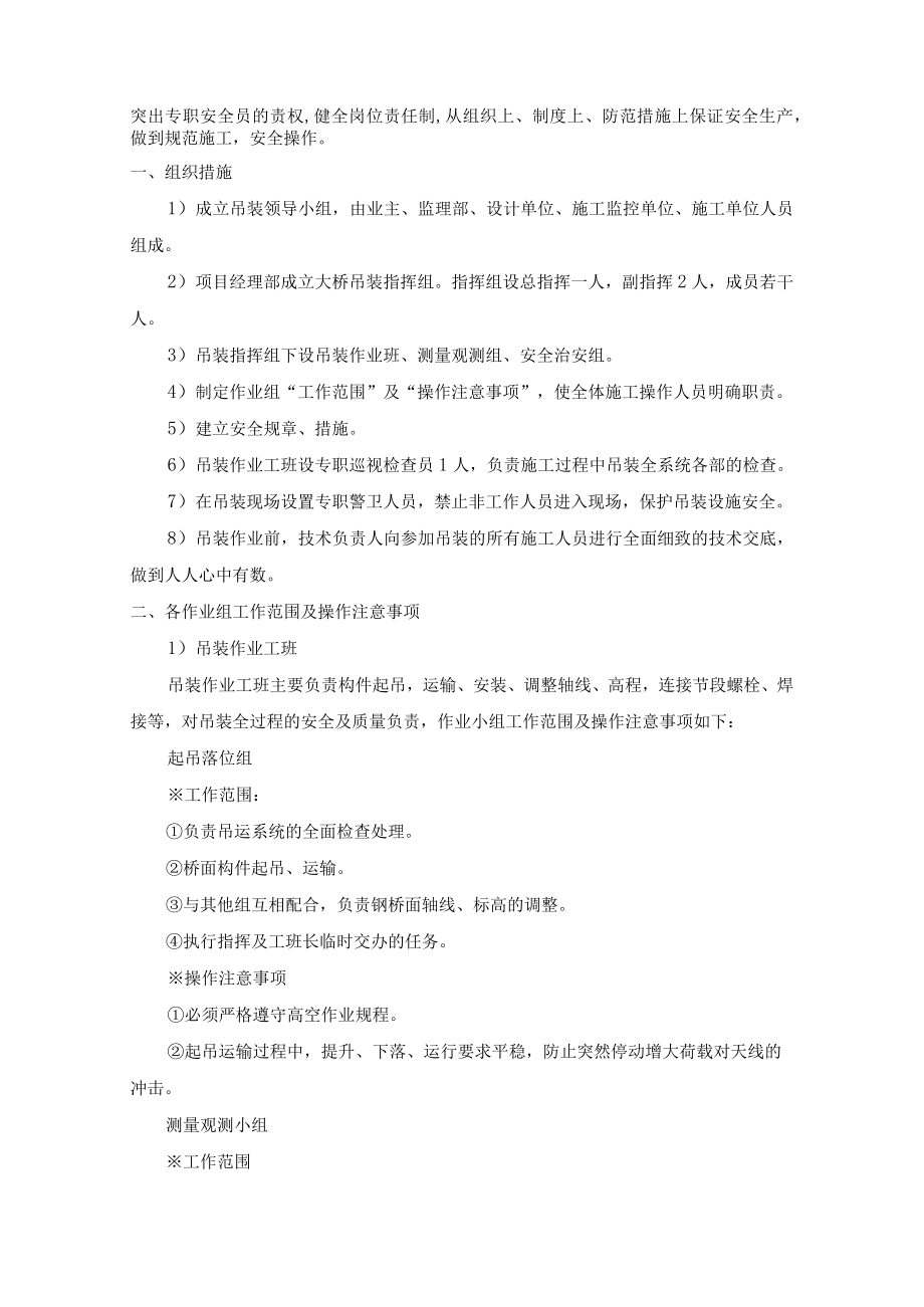 安全生产、文明施工及环境保证措施.docx_第3页