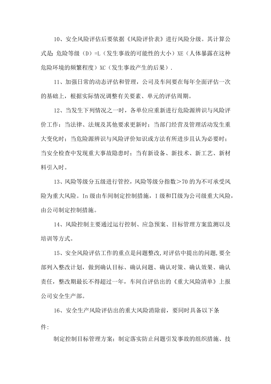 安全生产风险评估管理制度.docx_第2页