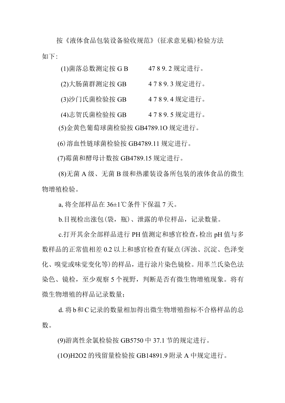 无菌塑袋灌装设备性能特点.docx_第2页