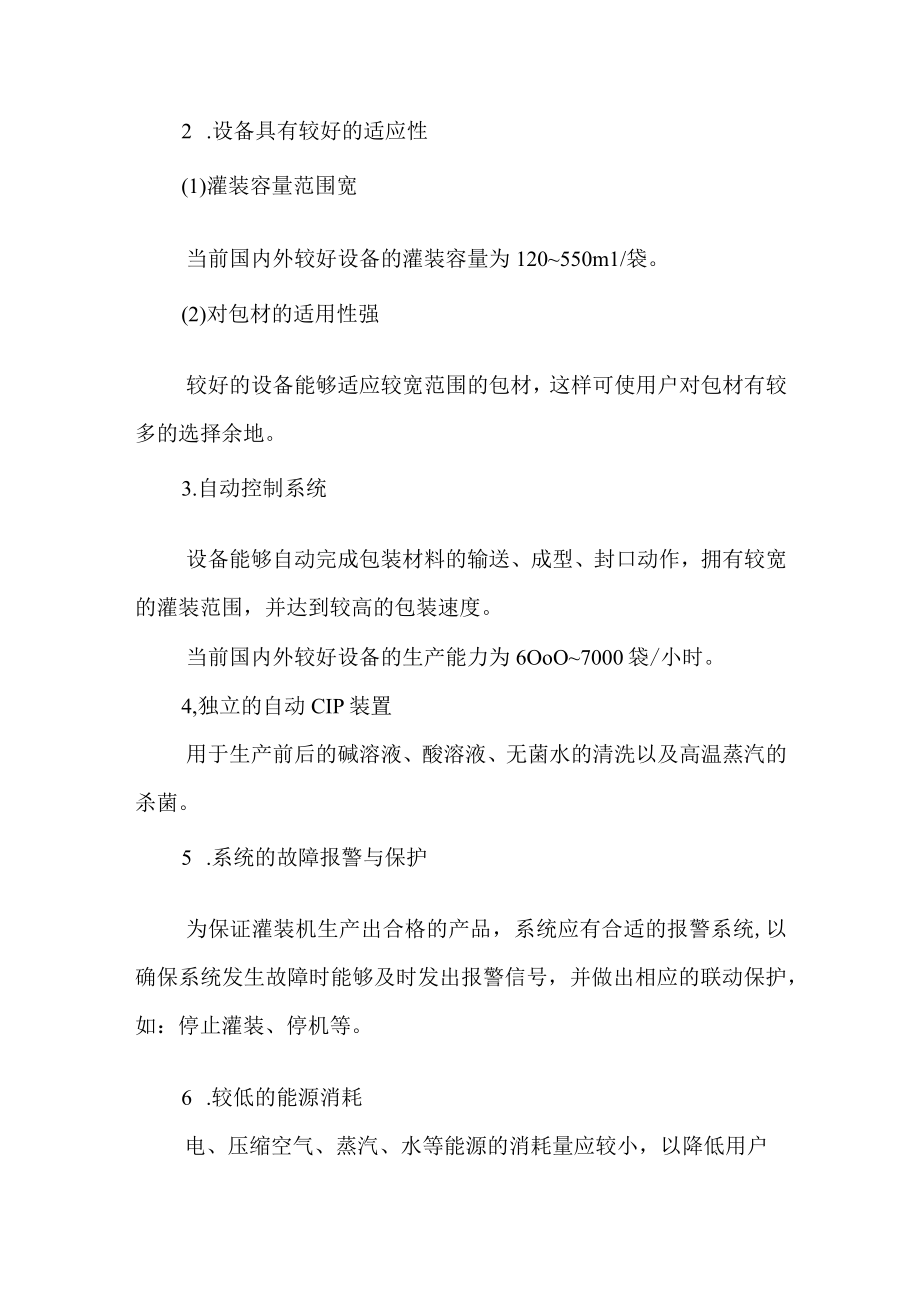 无菌塑袋灌装设备性能特点.docx_第3页