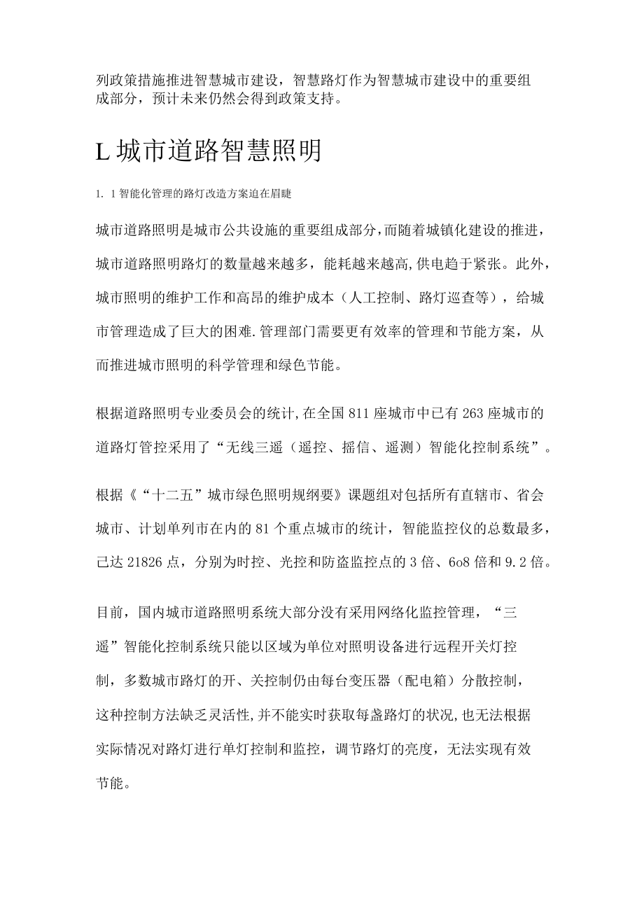 智慧路灯解决实施方案.docx_第2页