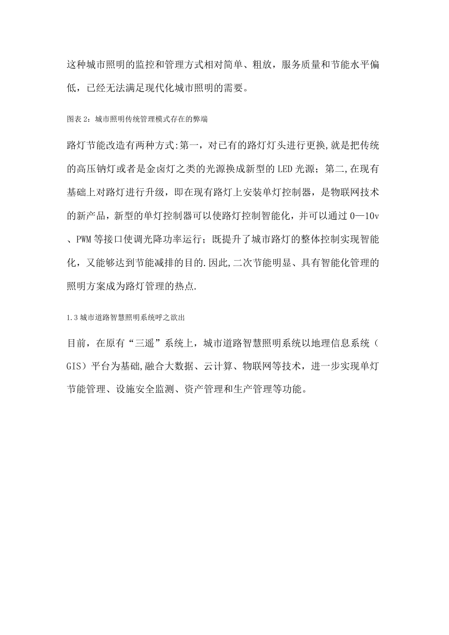 智慧路灯解决实施方案.docx_第3页