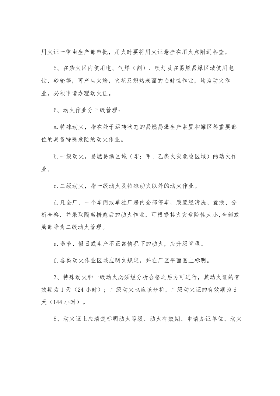 安全动火、用火管理制度.docx_第2页