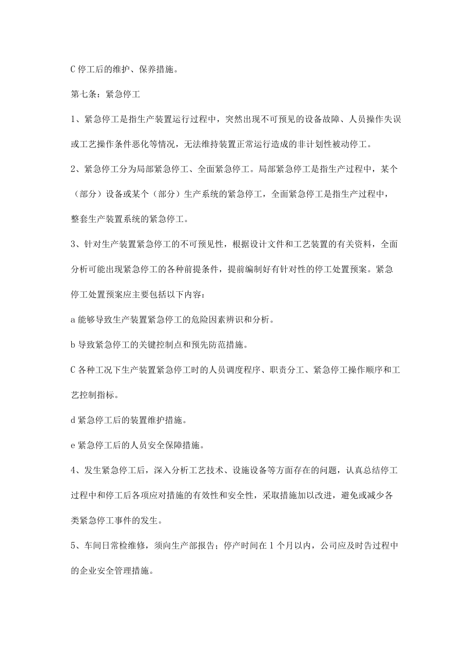 开、停车安全管理制度.docx_第2页