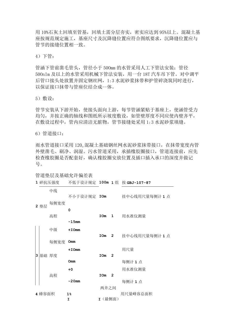 排水管道装置紧急施工方法.docx_第3页