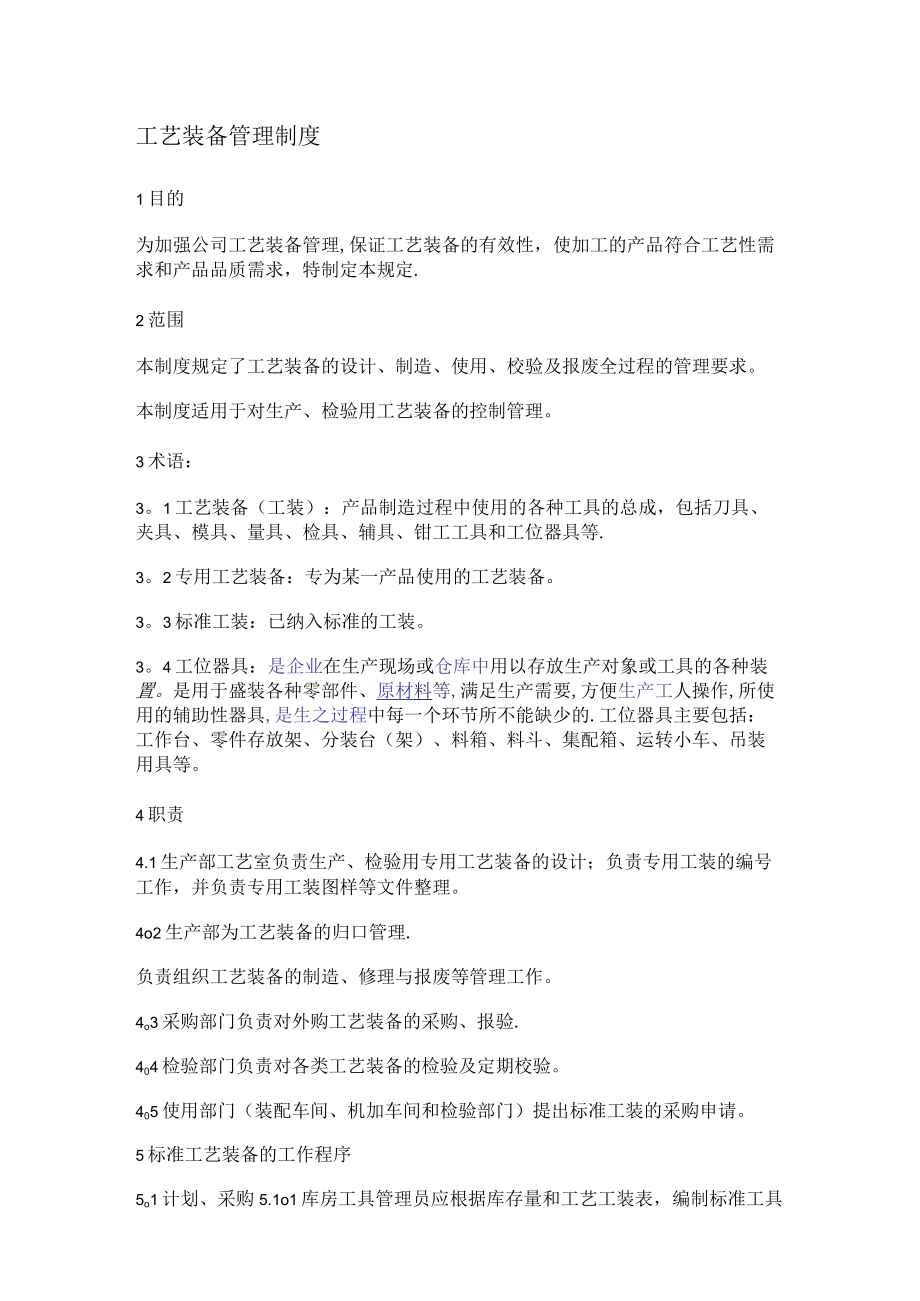 工艺装备管理制度规定汇总.docx_第1页