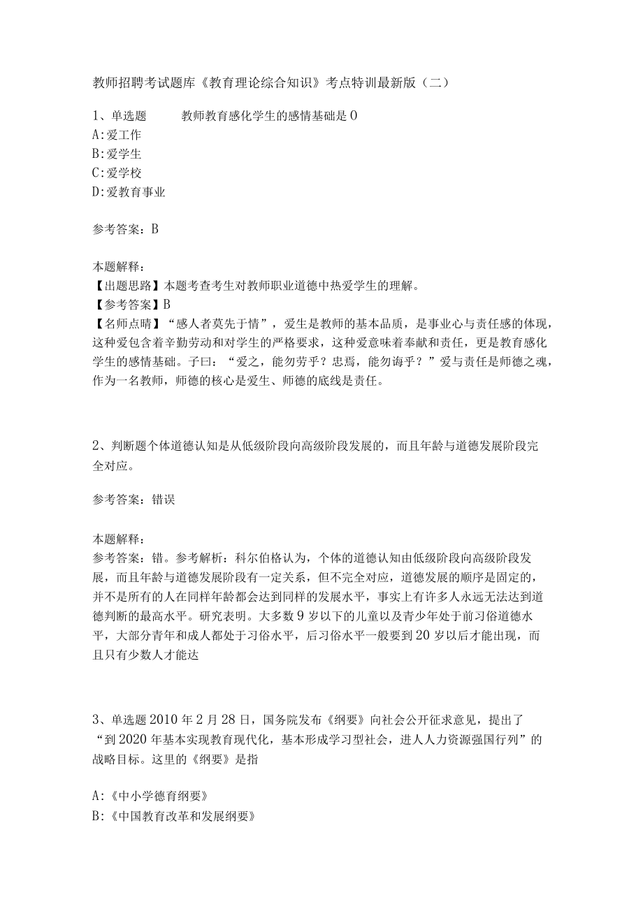 教师招聘考试题库《教育理论综合知识》考点特训265.docx_第1页