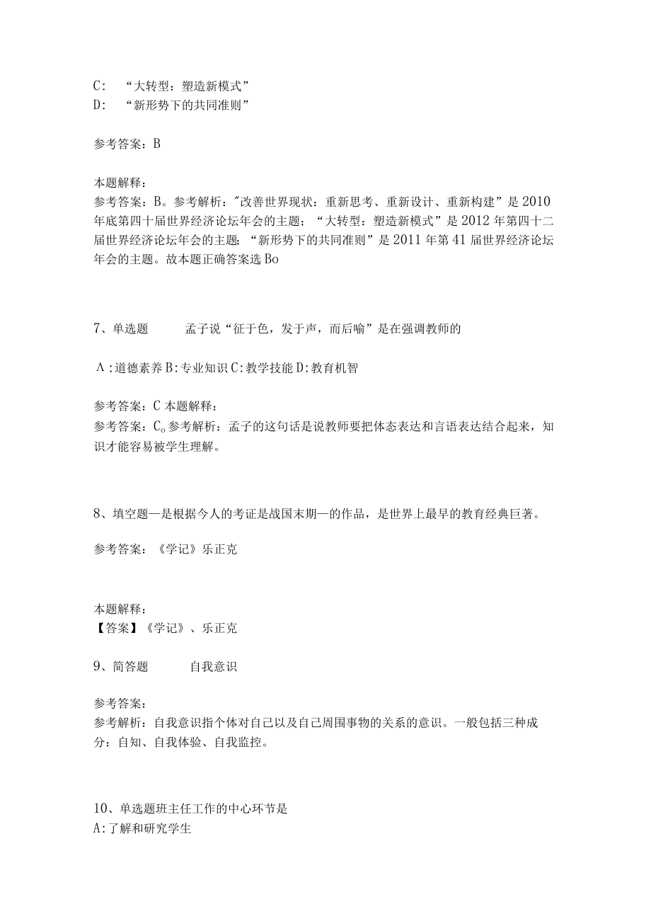 教师招聘考试题库《教育理论综合知识》考点特训265.docx_第3页