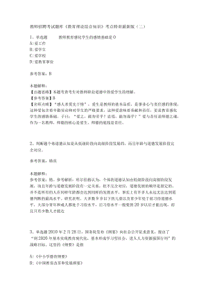 教师招聘考试题库《教育理论综合知识》考点特训265.docx