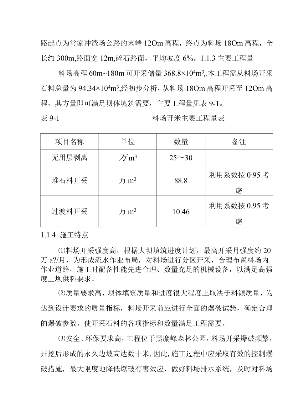 抽水蓄能电站下水库工程石料场开采施工方案.docx_第2页