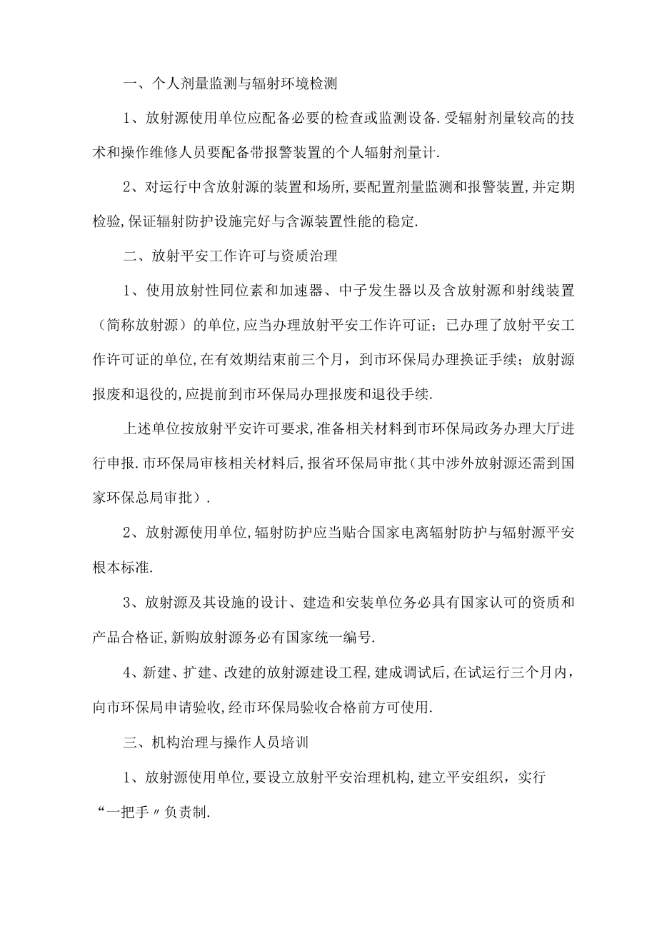 放射源管理制度.docx_第2页