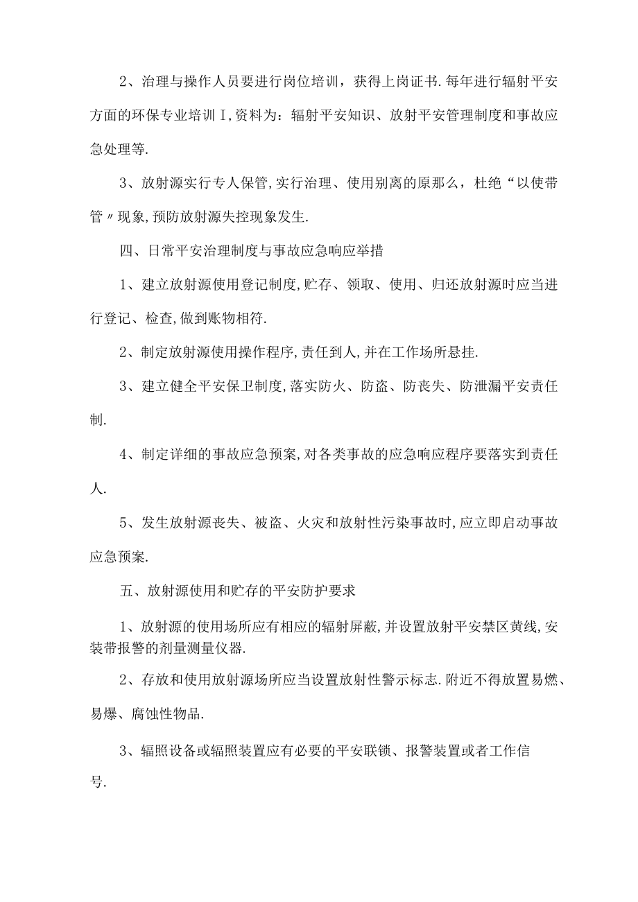 放射源管理制度.docx_第3页