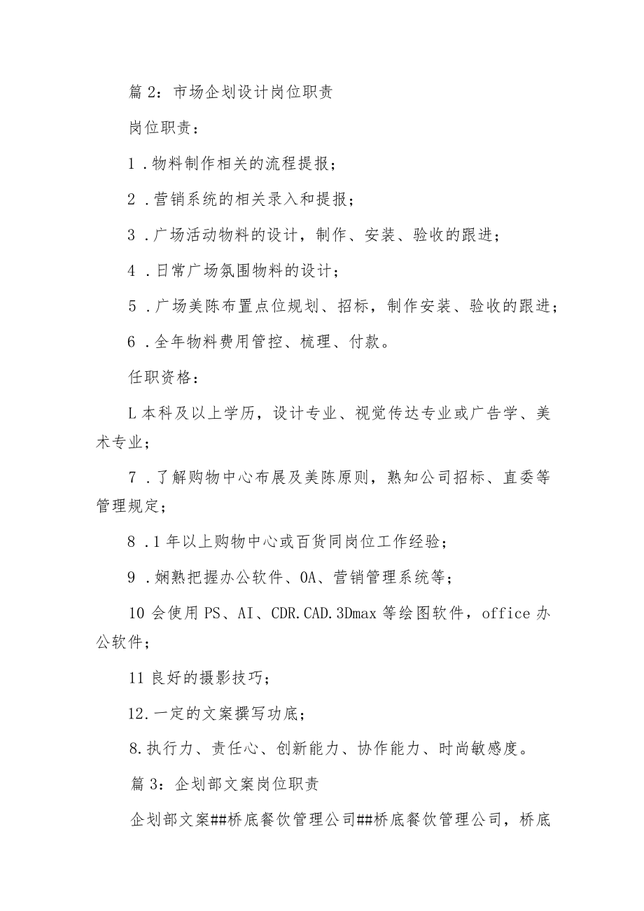 推广企划经理岗位职责.docx_第2页