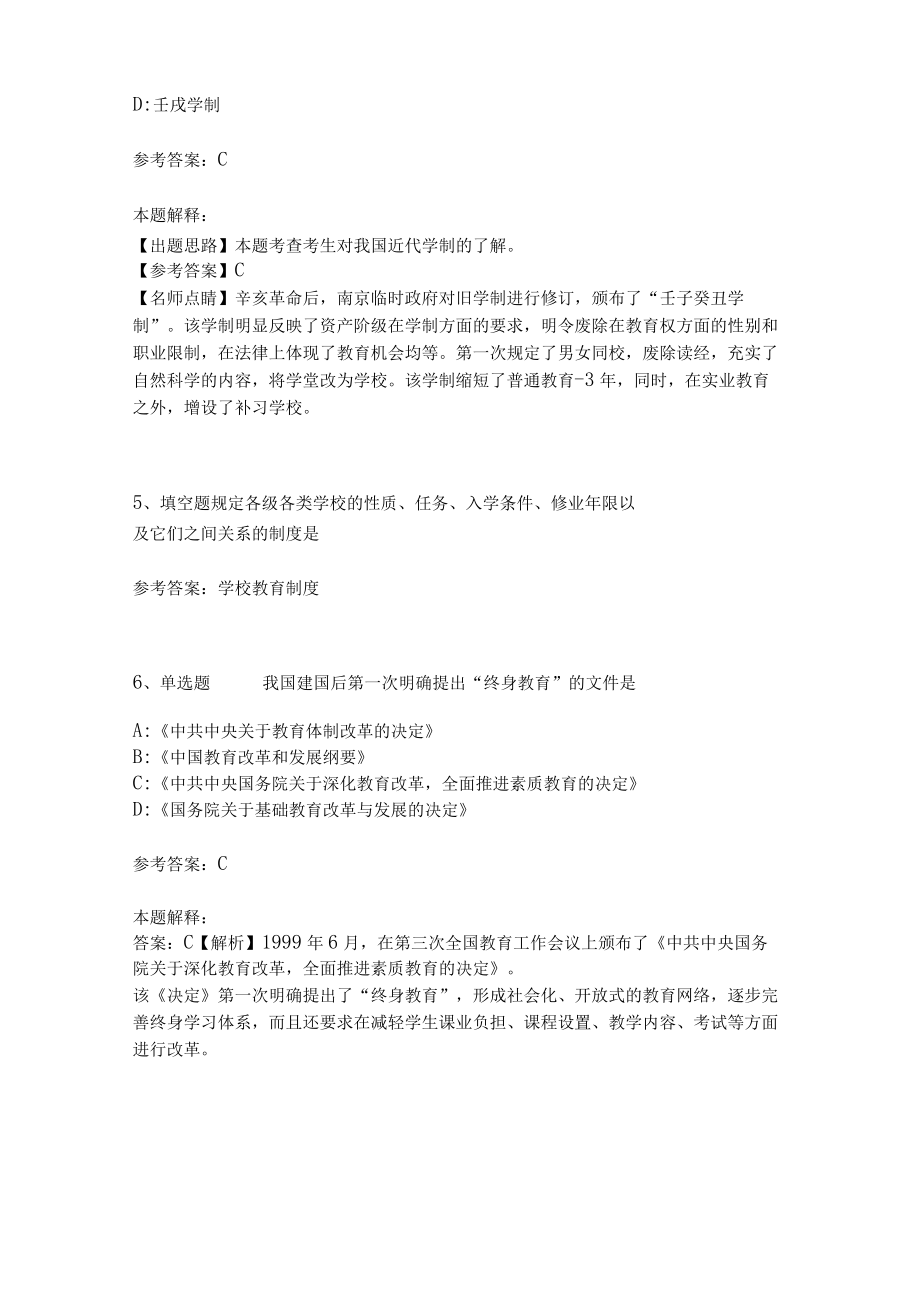 教师招聘考试题库《学校教育制度》必考知识点(二)4.docx_第2页