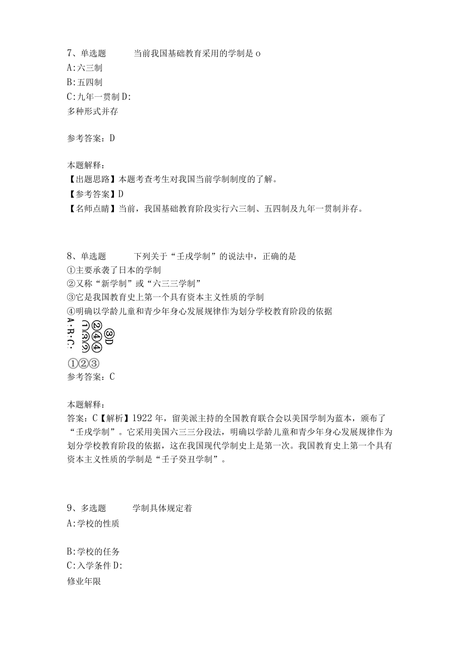 教师招聘考试题库《学校教育制度》必考知识点(二)4.docx_第3页