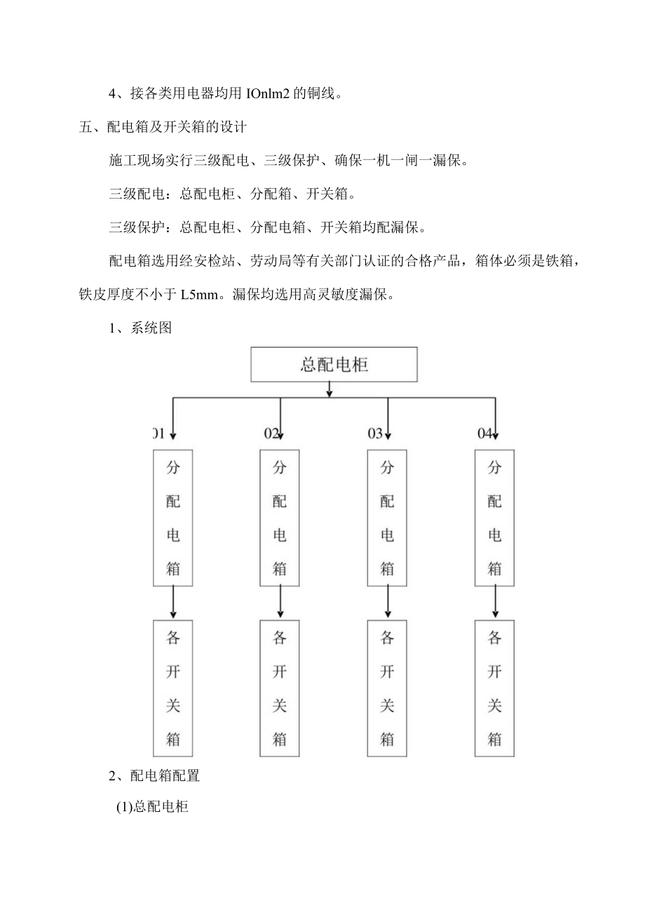 施工现场临电施工方案.docx_第3页