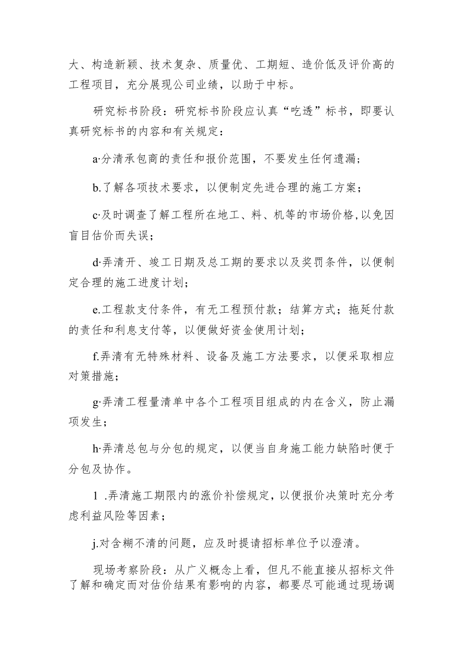 开标前的投标技巧.docx_第2页