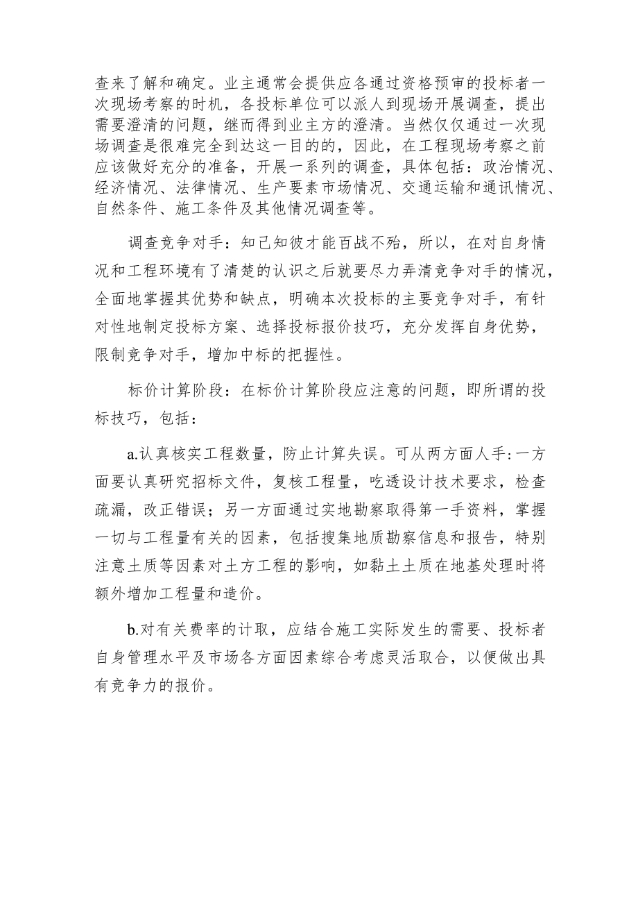 开标前的投标技巧.docx_第3页