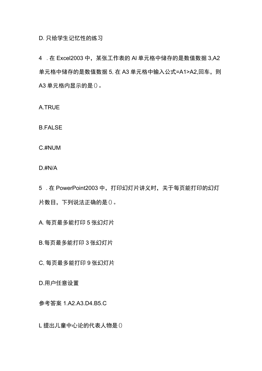 教师资格考试模拟测试题核心考点含答案xc.docx_第3页