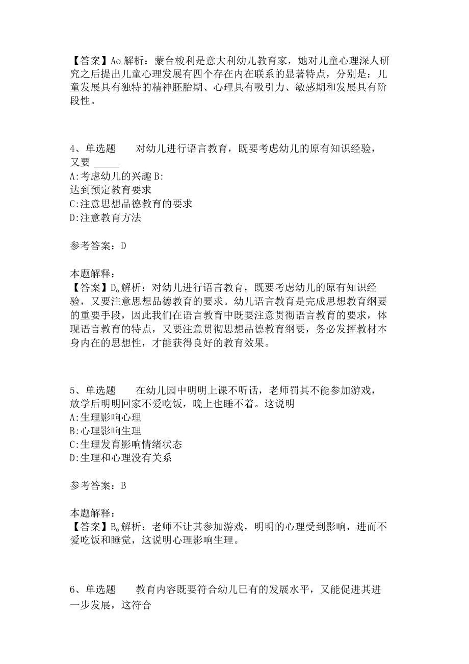 教师招聘考试题库《幼儿园保教知识与能力》考点(二).docx_第2页