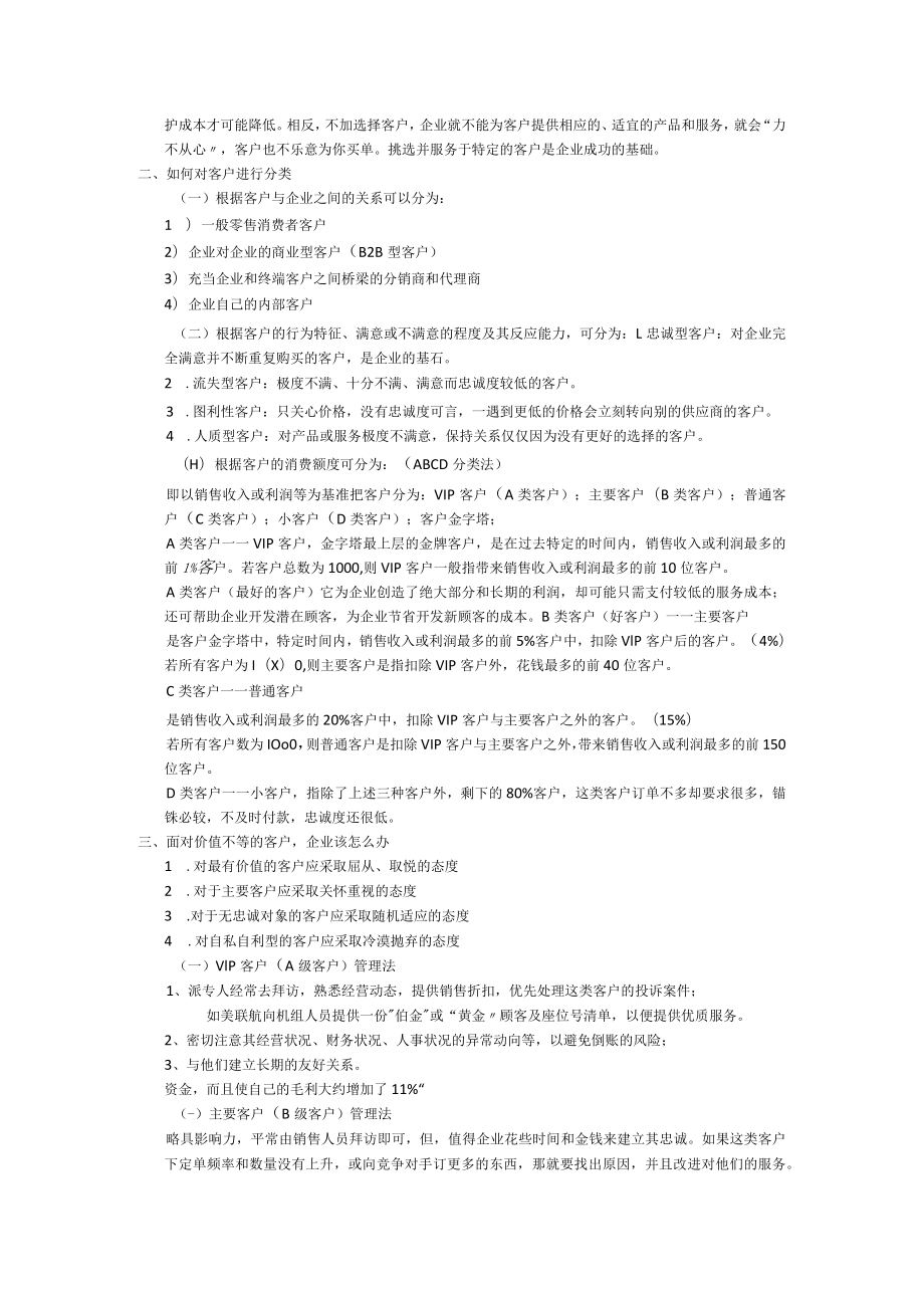 客户关系管理复习资料重点.docx_第2页