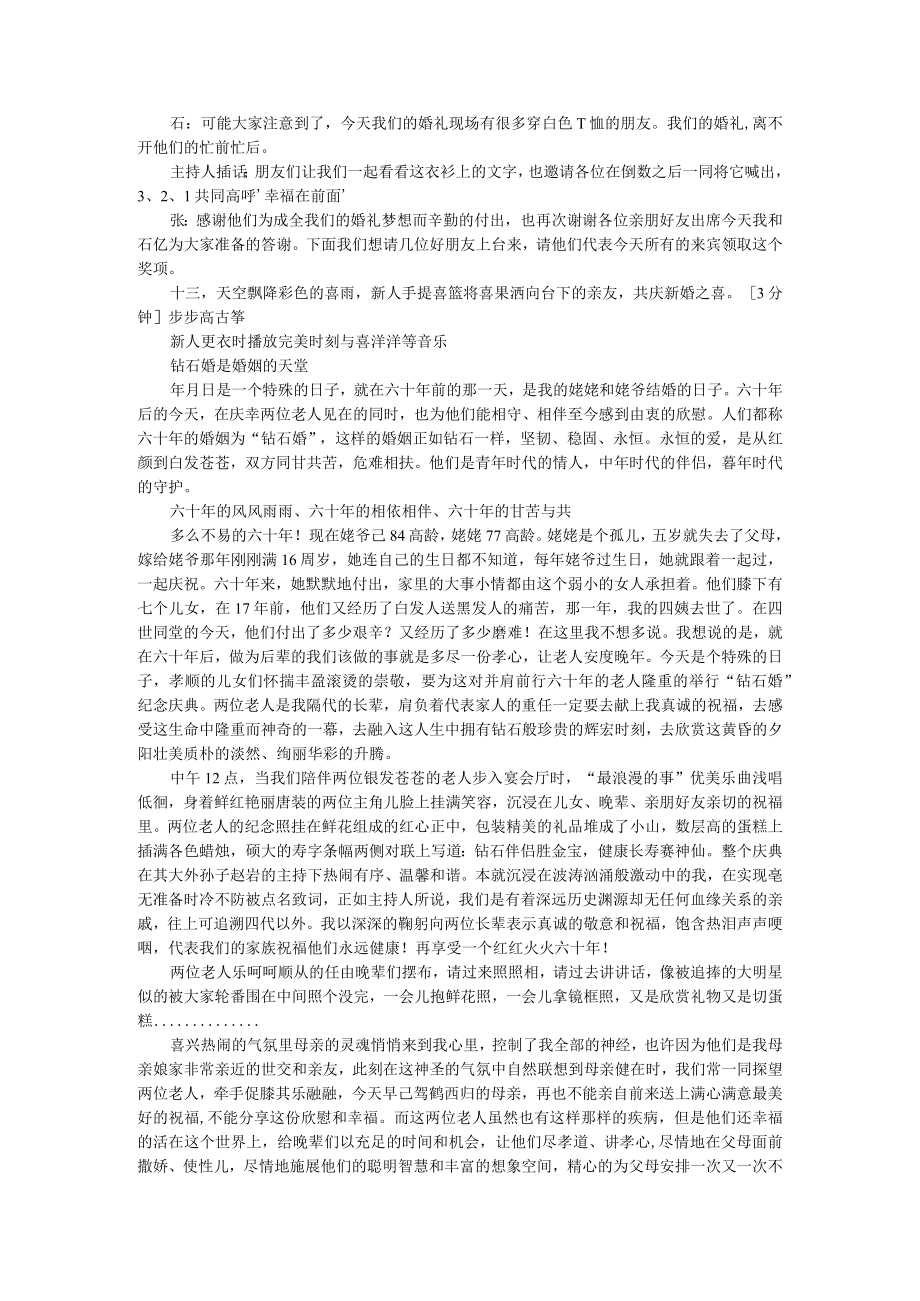 最时尚的中式婚礼策划范本（钻石婚是婚姻的天堂）.docx_第2页