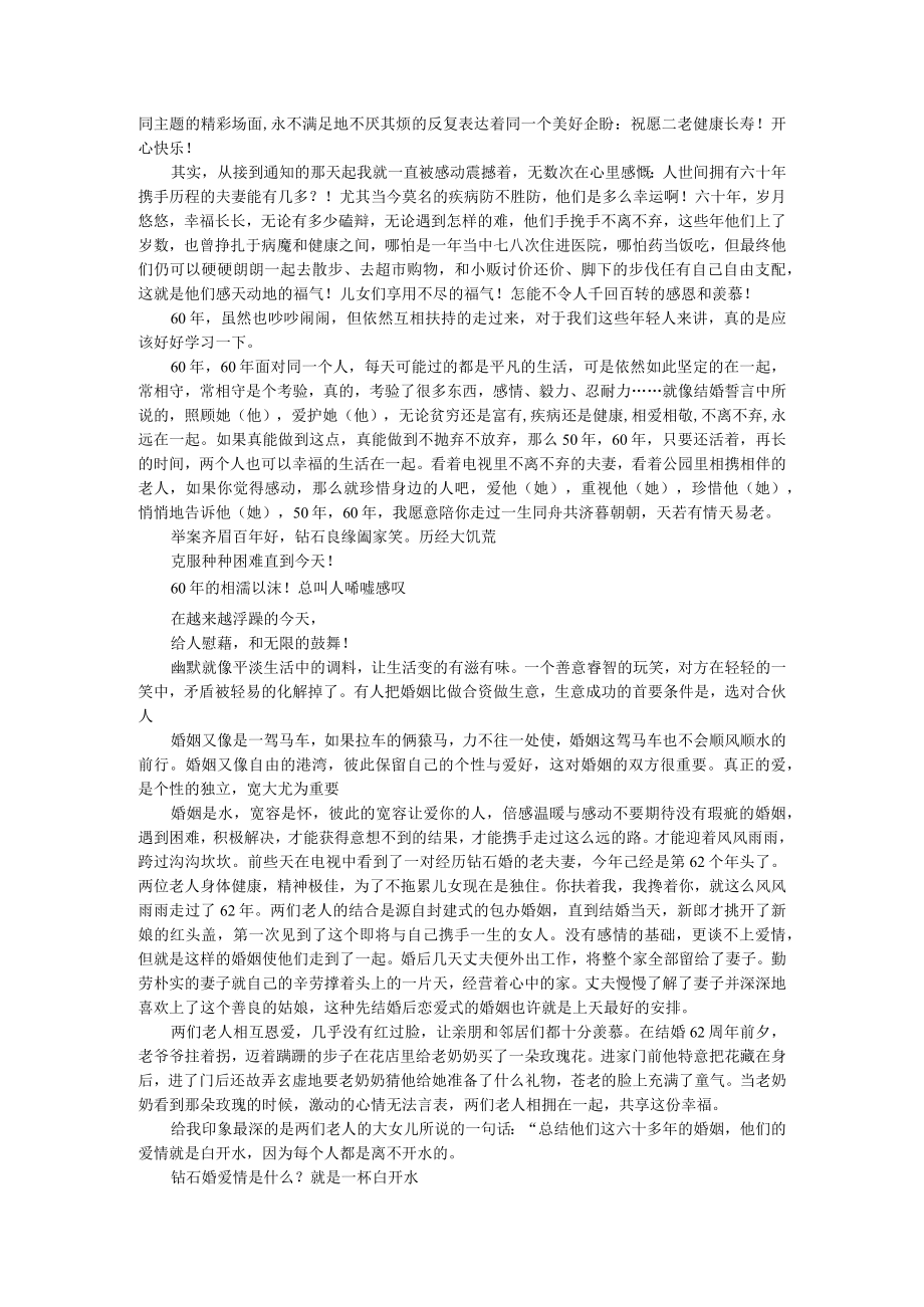 最时尚的中式婚礼策划范本（钻石婚是婚姻的天堂）.docx_第3页