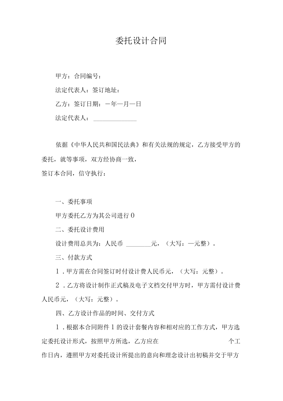 委托设计合同.docx_第1页