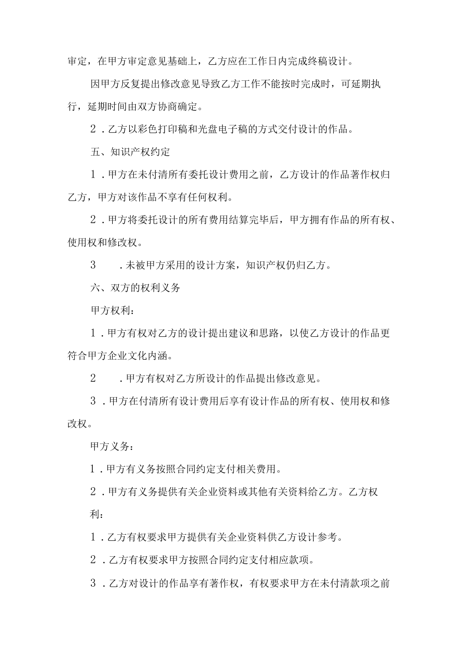 委托设计合同.docx_第2页