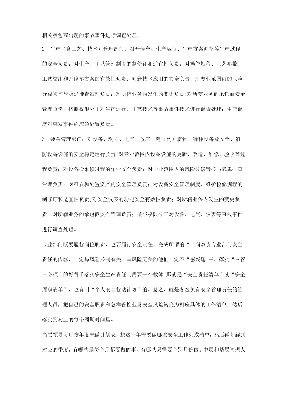 如何用好安全履职清单.docx_第2页