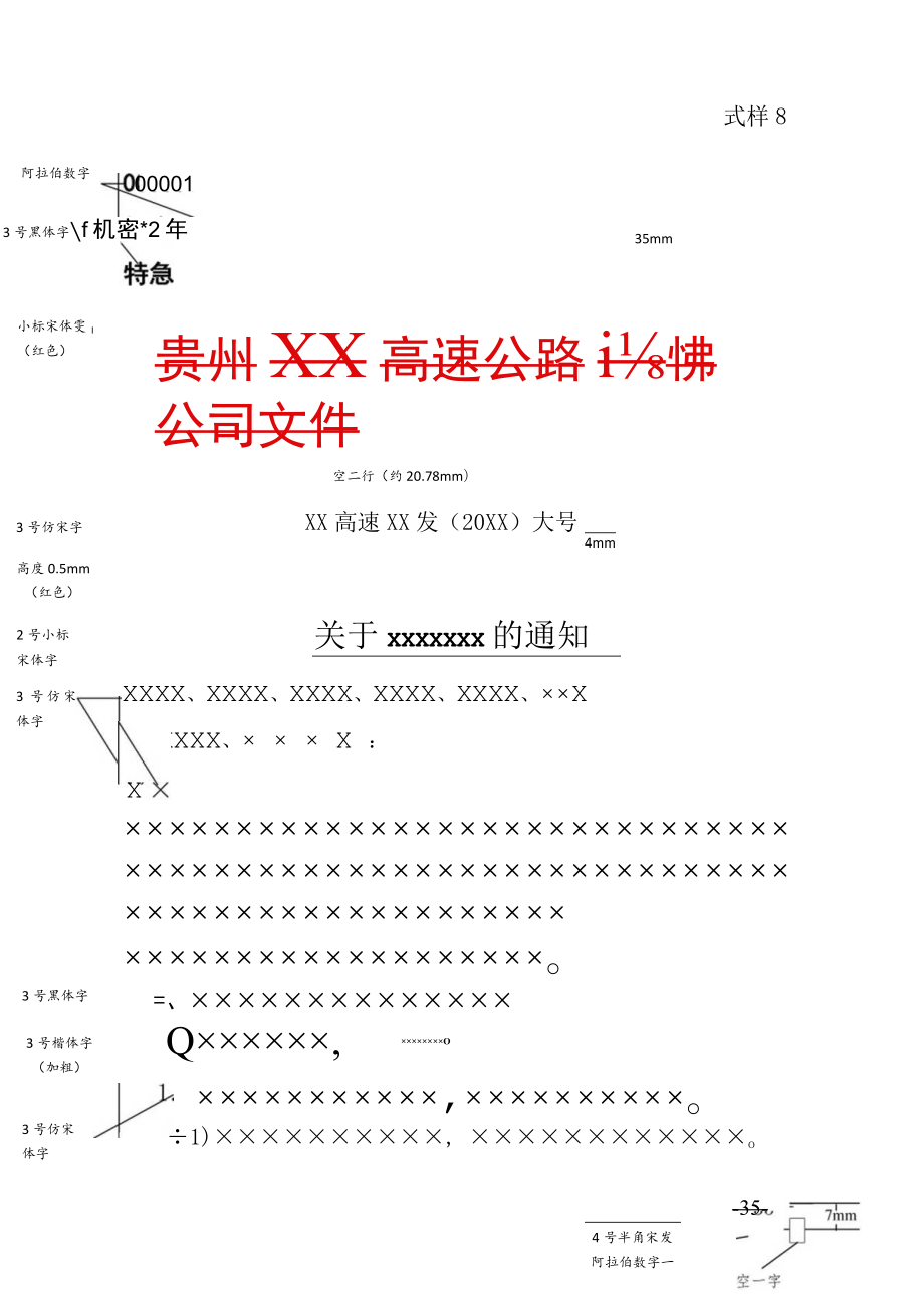 式样8－公司公文首页.docx_第1页