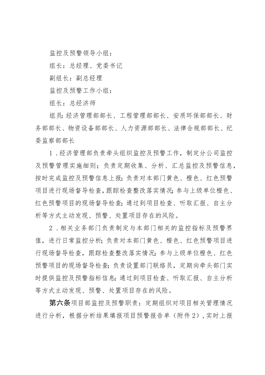 工程项目成本管理监控及预警管理实施细则.docx_第2页