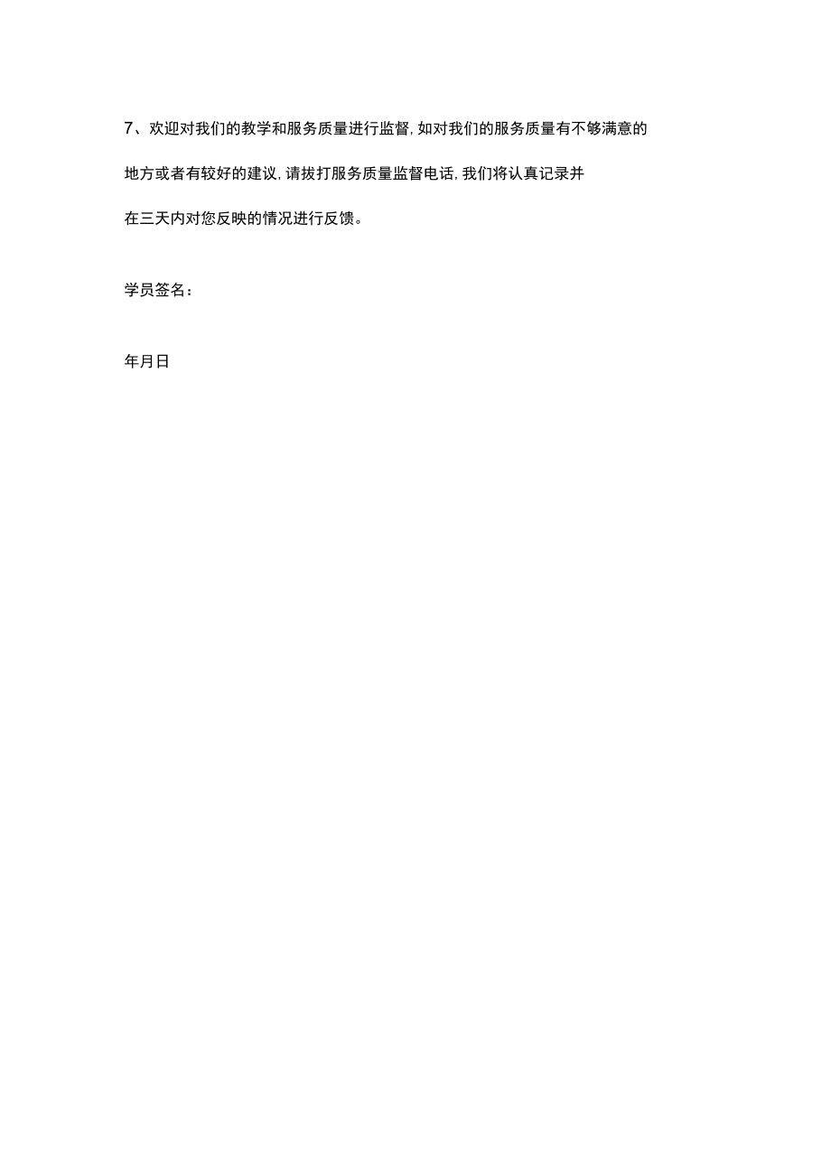 学员报名管理制度.docx_第2页