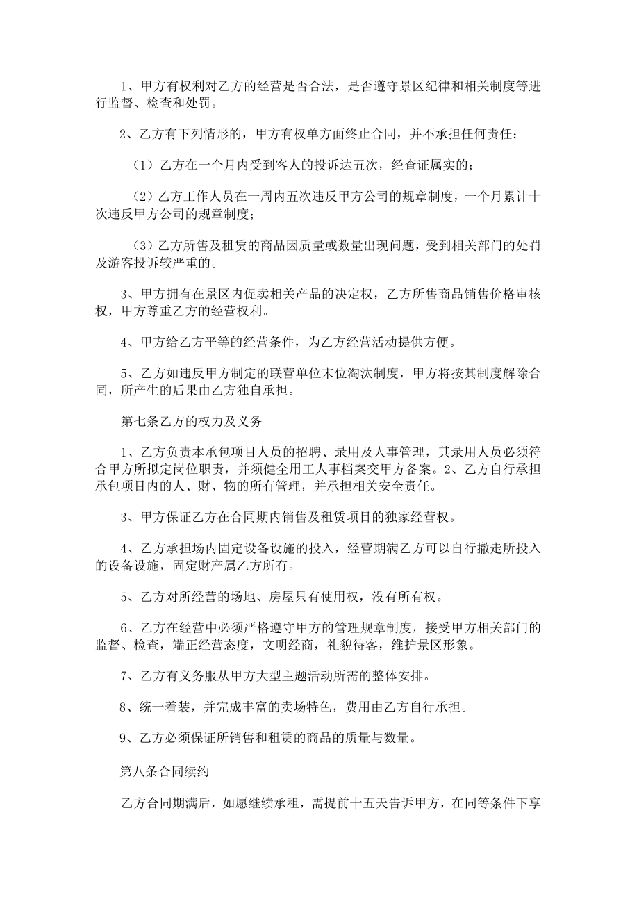 景区招商合作框架运营合同.docx_第2页