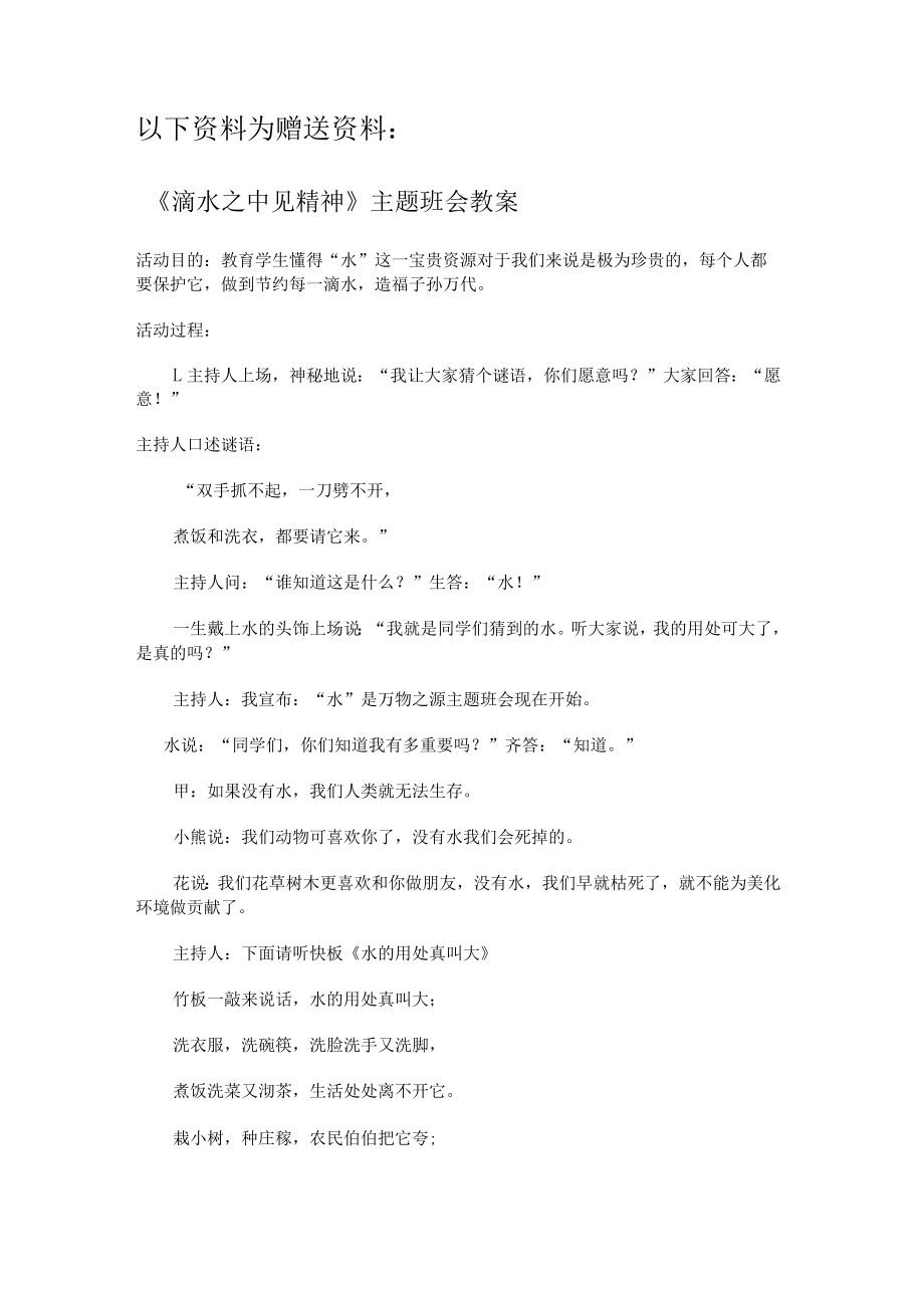 学校意识形态工作分析解析研判制度(最新).docx_第2页