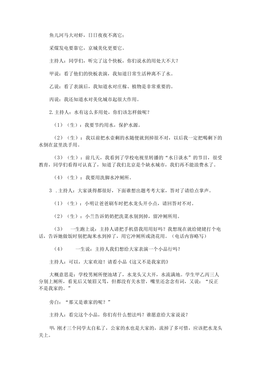 学校意识形态工作分析解析研判制度(最新).docx_第3页