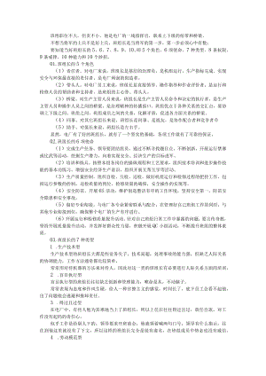 当好电厂班组长的实践总结（供热发电公司）附怎样当好一名电力企业的班组长.docx