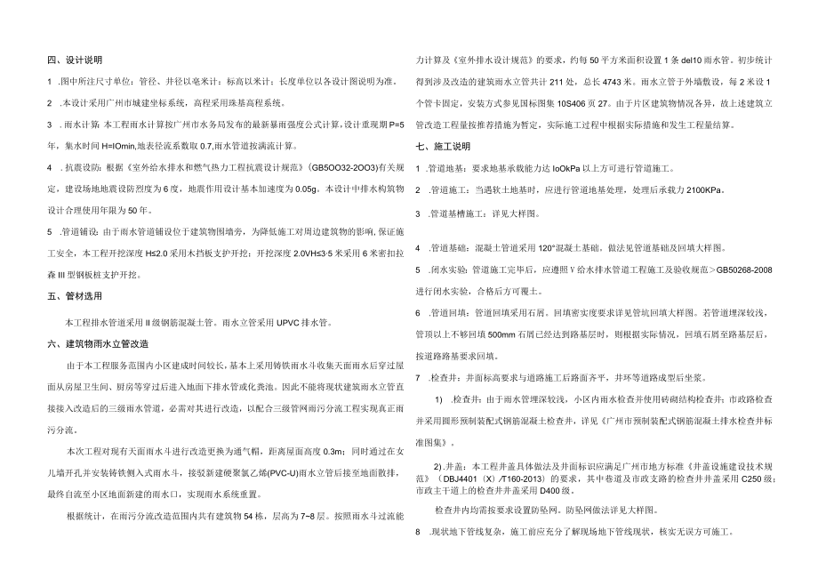 富丽家园住宅小区（乳芳园、莲芳园、福泰园、桔芳园、福宁园）重置雨水系统工程设计--福泰园重置雨水系统工程设计说明.docx_第3页