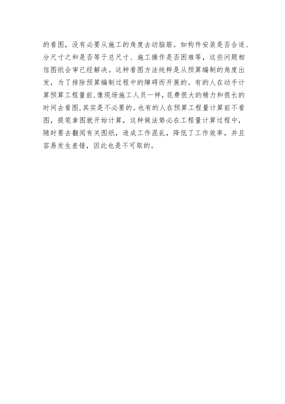 怎样快速计算工程量.docx_第2页