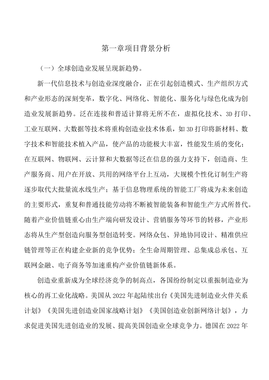 智能马桶盖项目市场营销谋略方案.docx_第3页