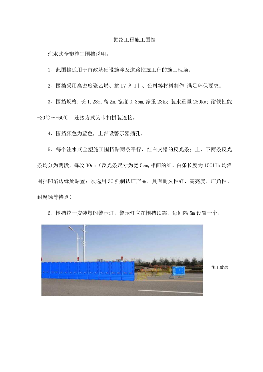 掘路工程施工围挡.docx_第1页