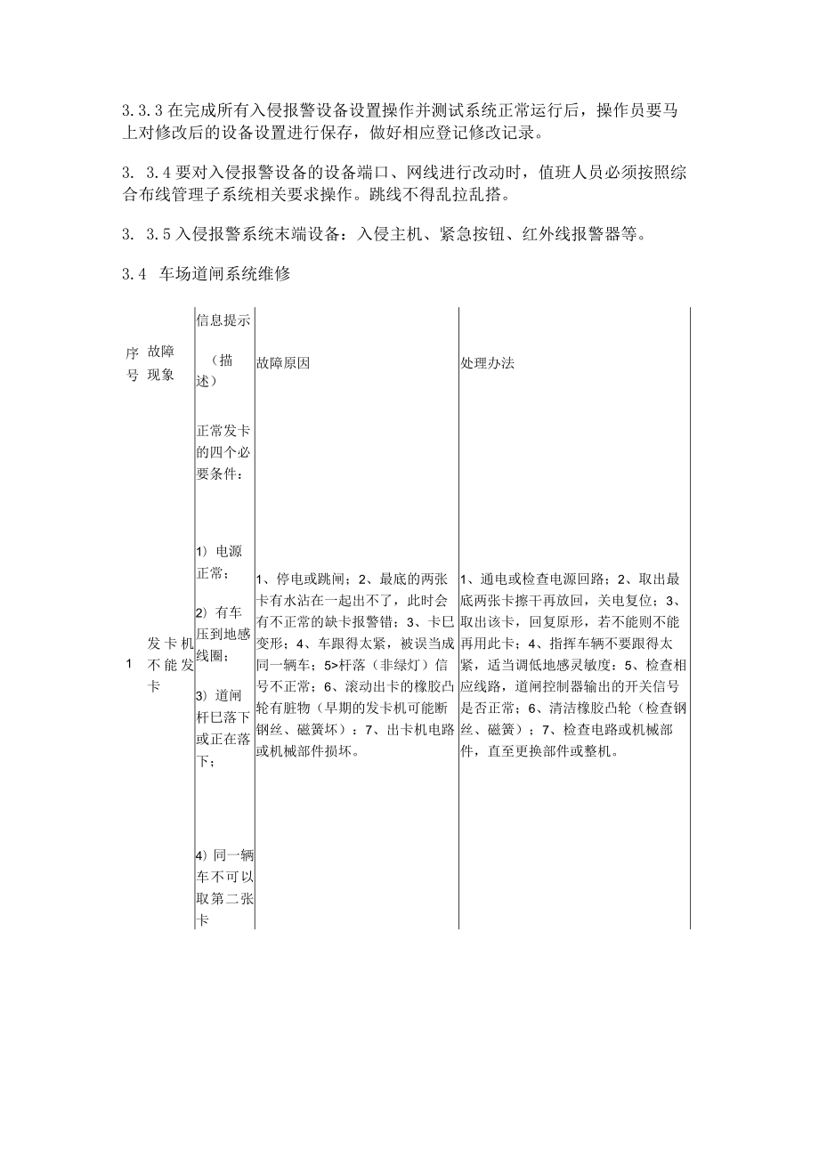 安防系统维修保养工作指引.docx_第3页