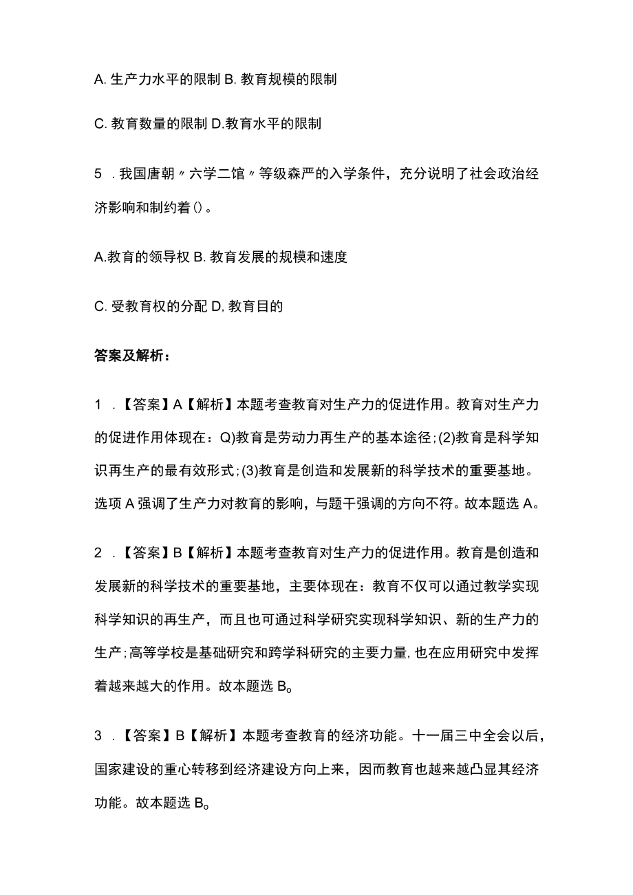 教师招聘考试综合模拟测试卷必考点含答案解析r.docx_第2页