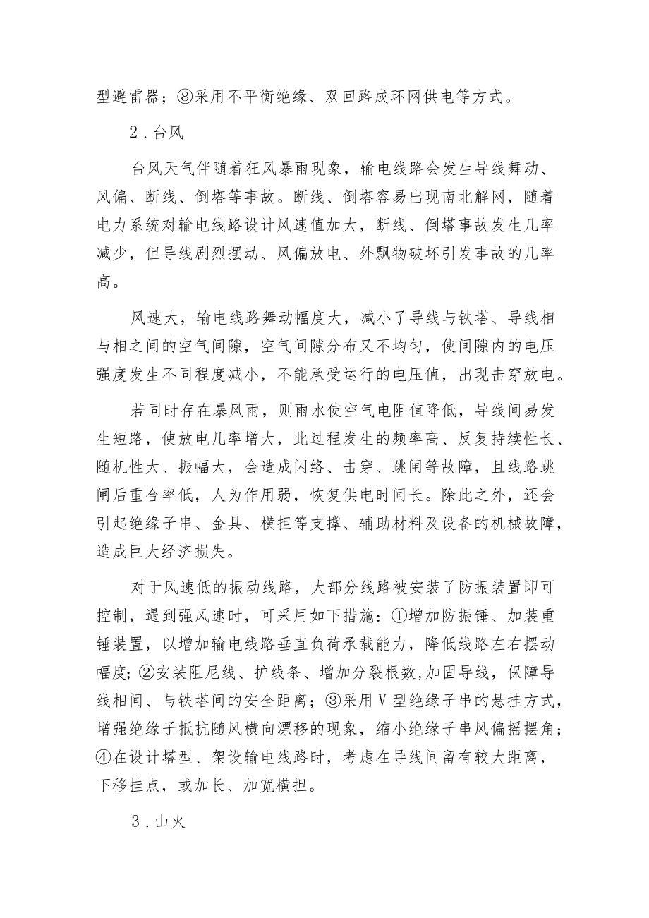 影响输电线路安全的因素.docx_第2页