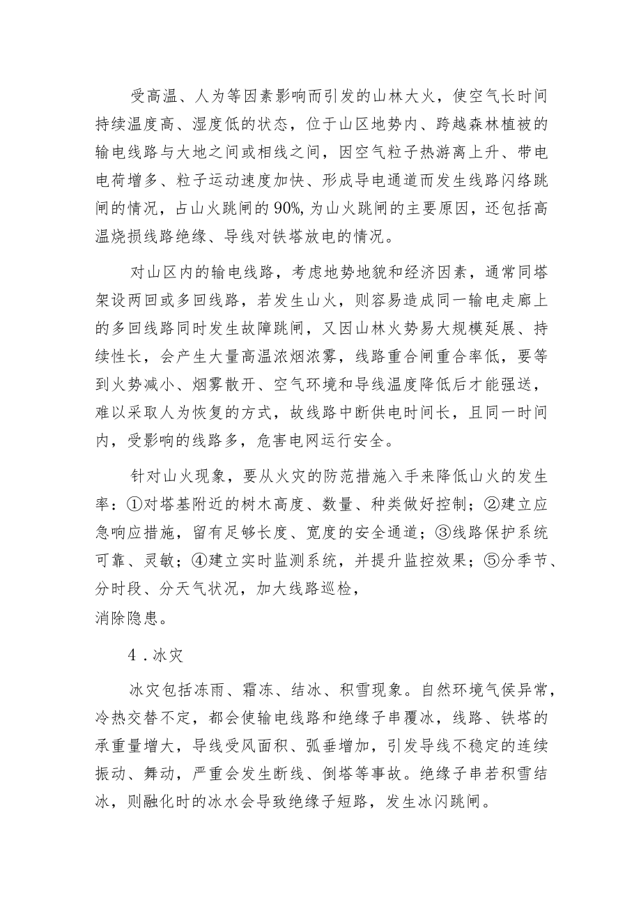 影响输电线路安全的因素.docx_第3页