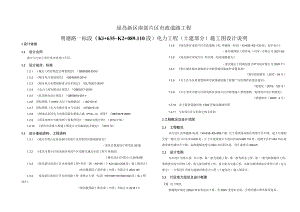 明德路一标段（K1+635~K2+089.110段）电力工程（土建部分）施工图设计说明.docx