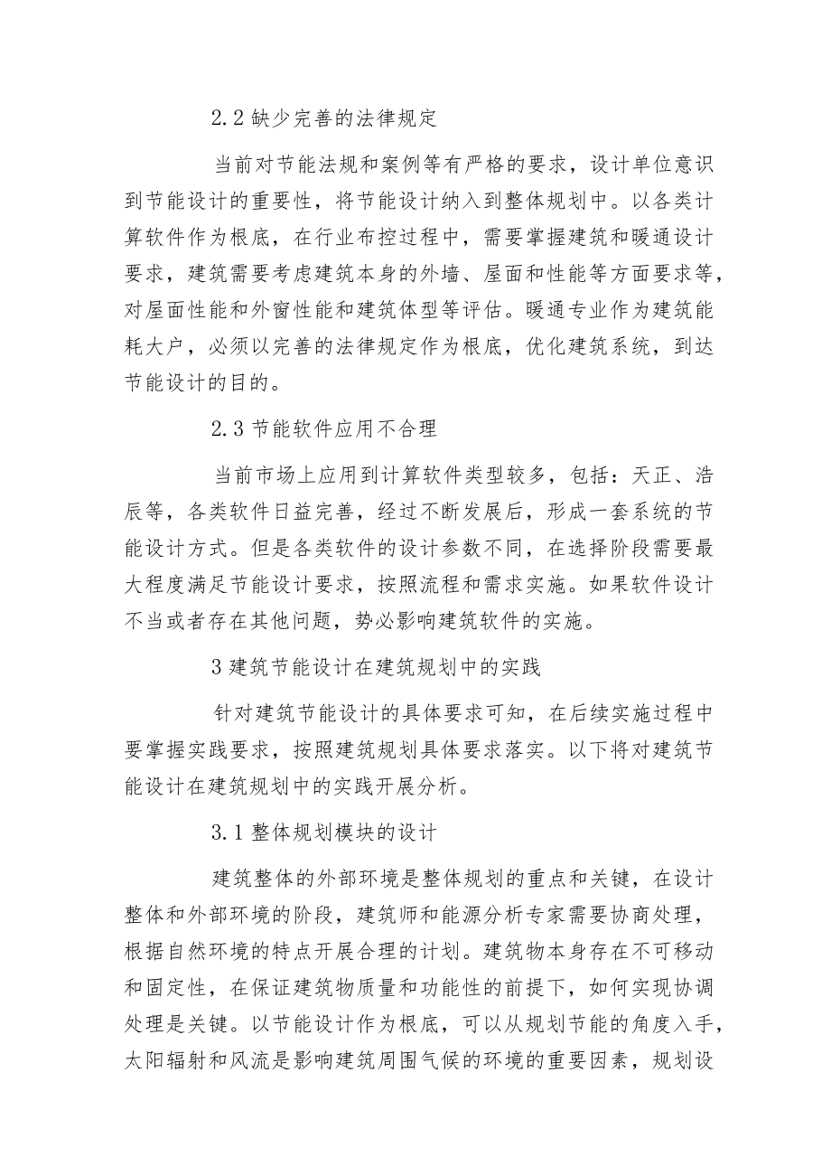 建筑节能设计在建筑规划设计的实践.docx_第3页