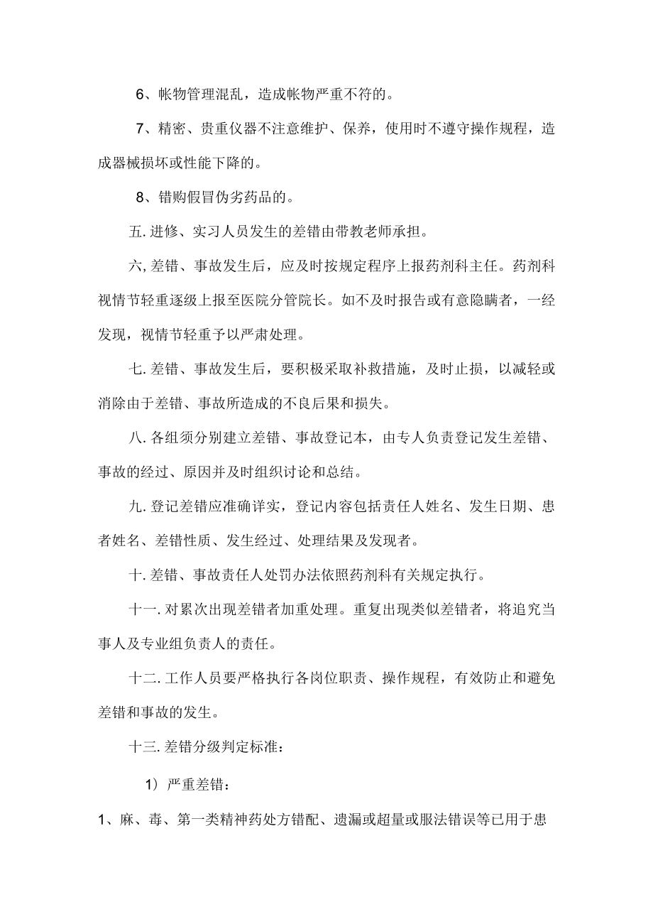 差错事故管理制度.docx_第2页