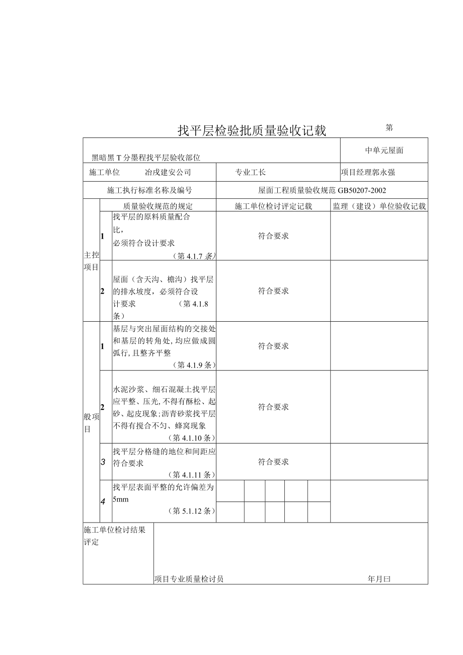 找平层检验批质量验收记录.docx_第2页